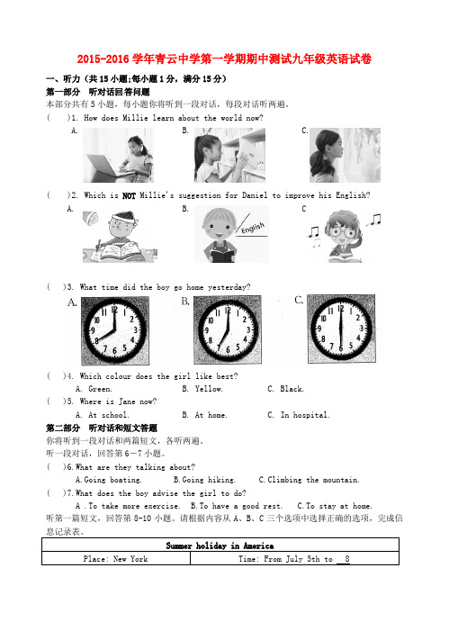 江苏省吴江市青云中学九年级英语上学期期中试题 牛津