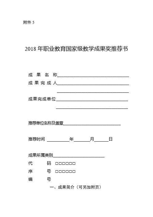 2018年职业教育国家级教学成果奖推荐书
