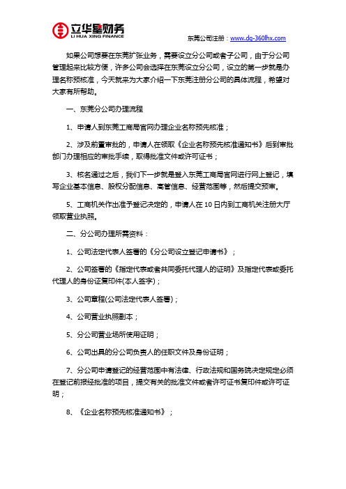 东莞注册分公司名称预核准