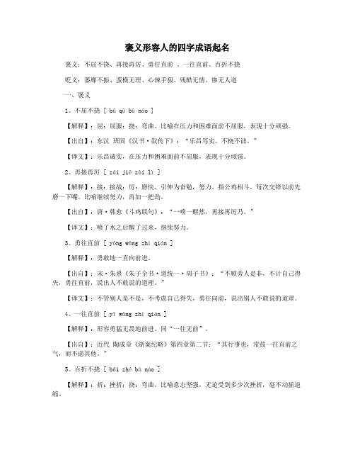 褒义形容人的四字成语起名