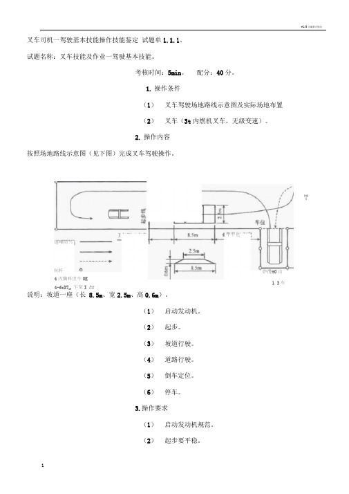 叉车操作评分标准