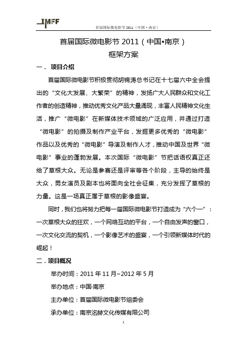 首届国际微电影节策划案v1