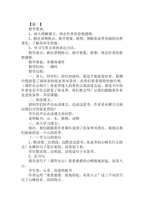 北京版小学六年级上册语文课件：《迷人的张家界》