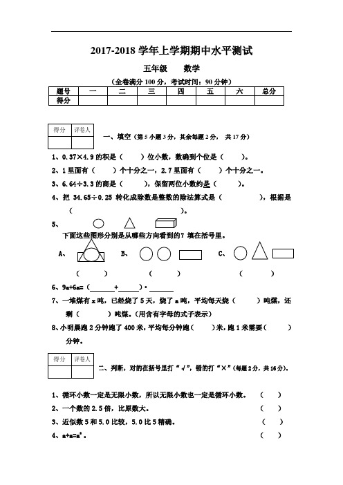 2017年人教版小学五年级上册数学期中测试卷及答案