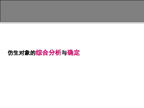 仿生设计
