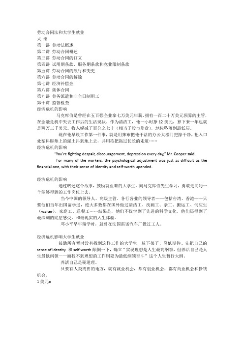 劳动法概述