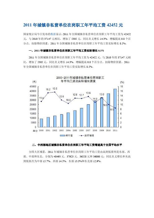 2011年全国城镇非私营单位在岗职工年平均工资