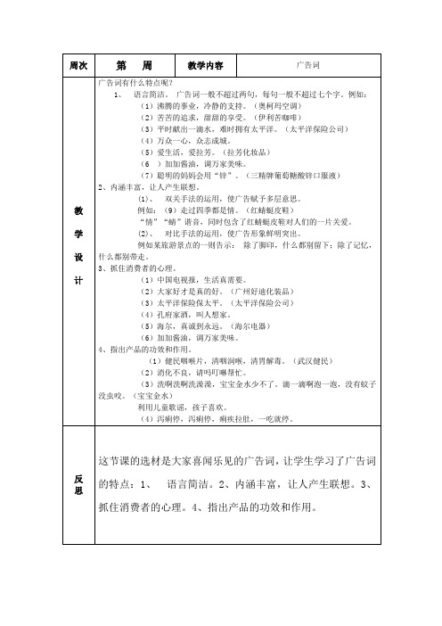趣味语文——广告词