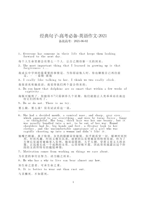 经典句子-备战高考-英语作文-2021-高考英语必备_204
