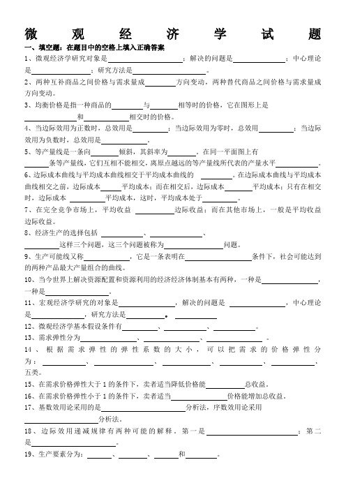 微观经济学试题附答案