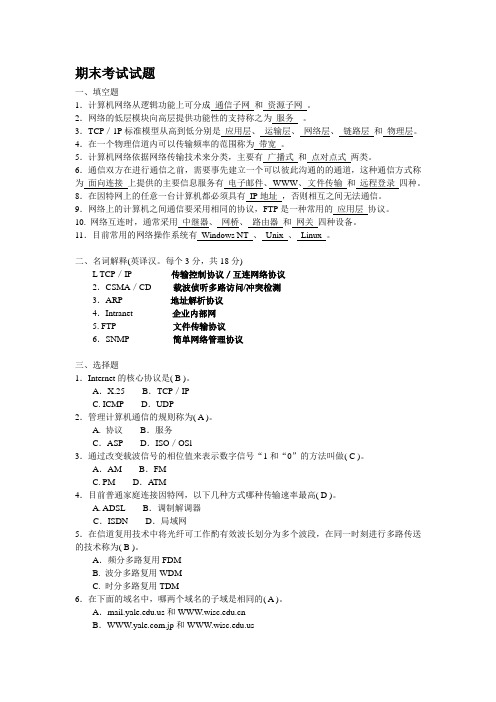 《计算机网络》复习题