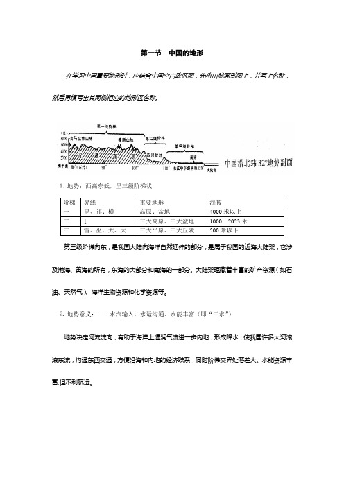 中国地理笔记总结区域地理