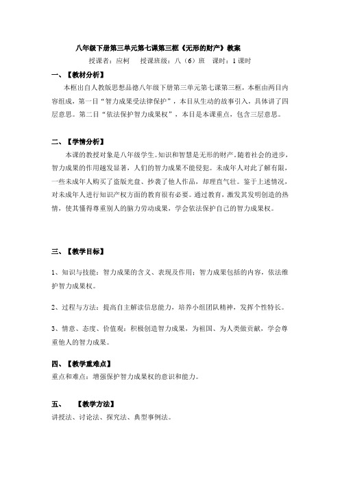 无形的财产教案 应柯