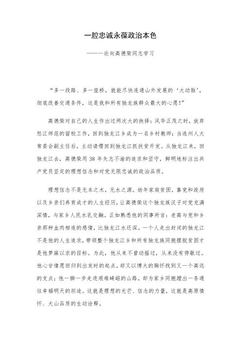 论向高德荣同志学习(共四论)