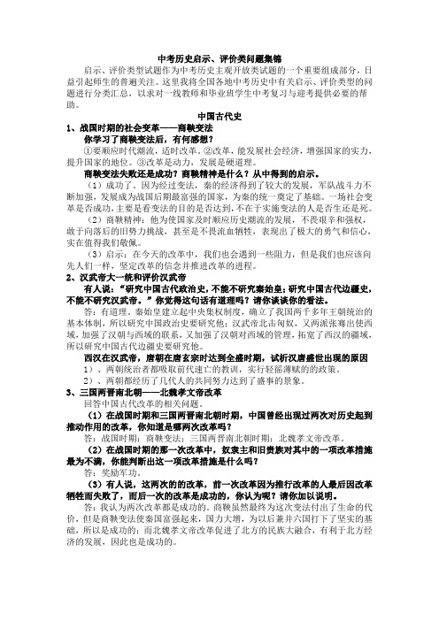 中考历史启示