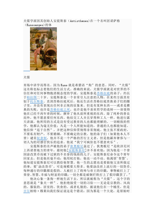 犬儒学派的来龙去脉