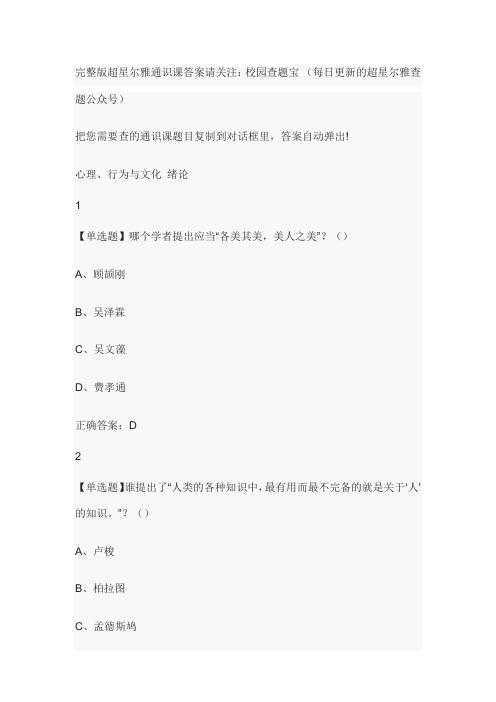 “心理、行为与文化”考试大全