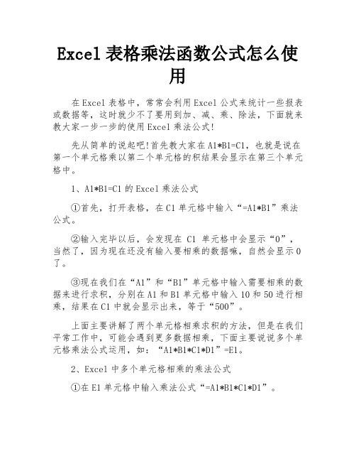 Excel表格乘法函数公式怎么使用