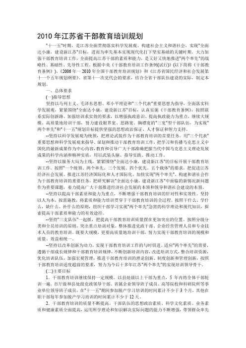 江苏省干部教育培训规划