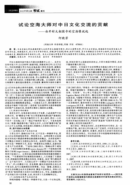 试论空海大师对中日文化交流的贡献——由开封大相国寺的空海像说起