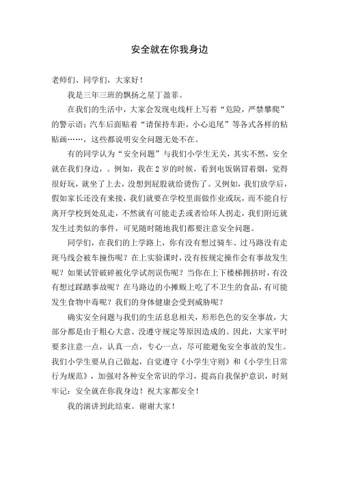 安全就在你我身边