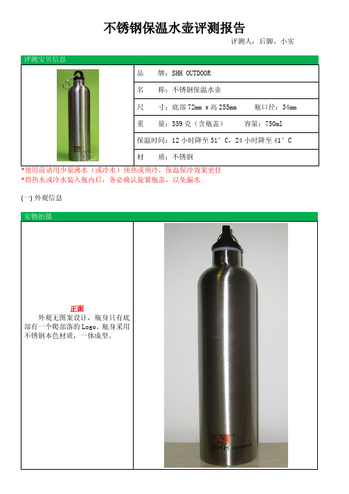 不锈钢保温水壶评测报告