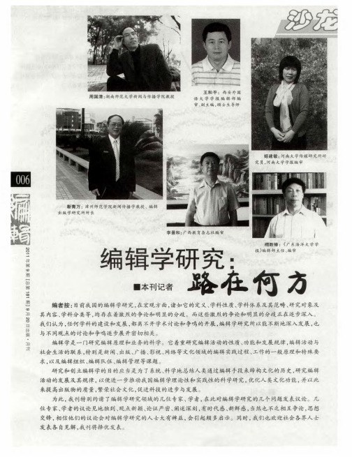 编辑学研究：路在何方