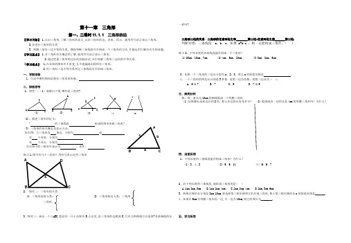 11.1.1三角形的边导学案