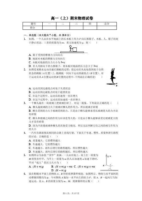 福建省莆田 高一(上)期末物理试卷(含答案)