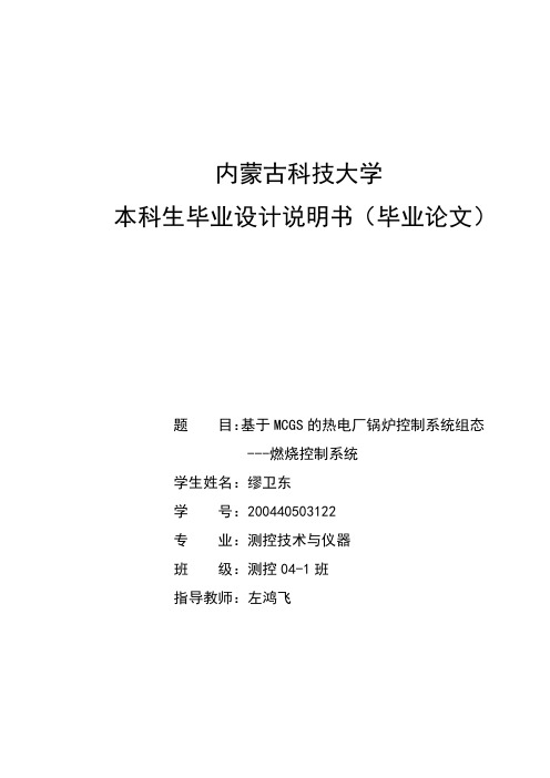 042基于MCGS的热电厂锅炉控制系统组态---燃烧控制系统