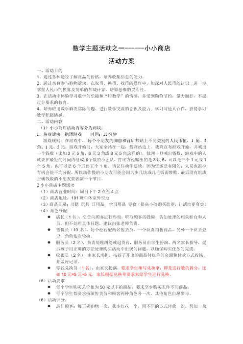 小小商店活动-认识人民币