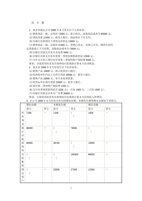 会计基础综合题(完全版)