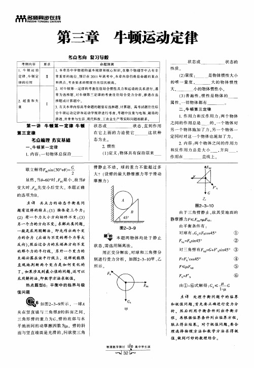 第三章 牛顿运动定律