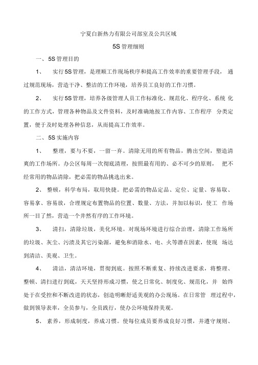 5S卫生管理细则