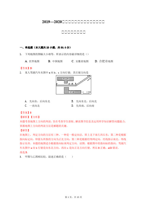 安徽省宣城六中2019-2020学年七年级第一学期地理期末测试模拟卷一