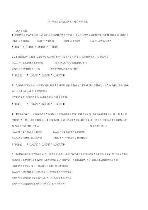 道德与法治八年级政治上册第一单元走进社会生活单元检测卷