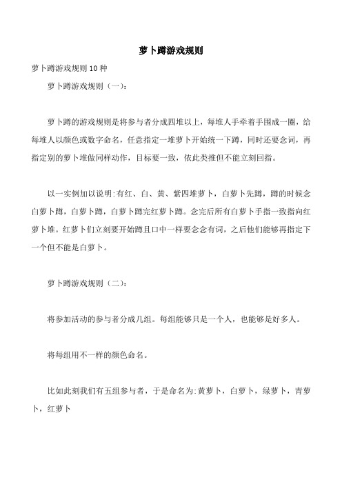萝卜蹲游戏规则