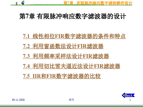数字信号处理第7章有限脉冲响应数字滤波器的设计PPT课件