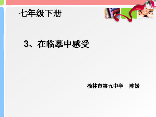 03_在临摹中感受