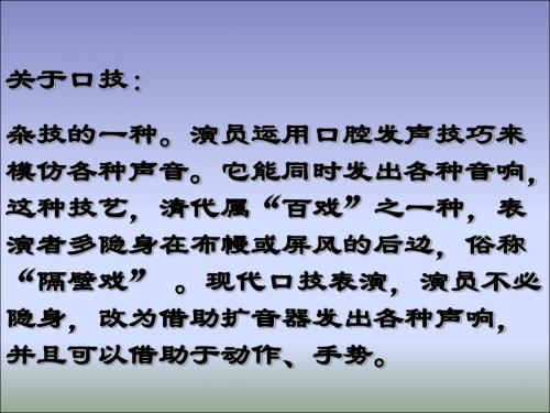 口技ppt课件