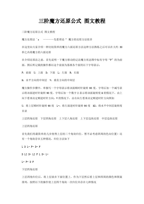 三阶魔方还原公式 图文教程