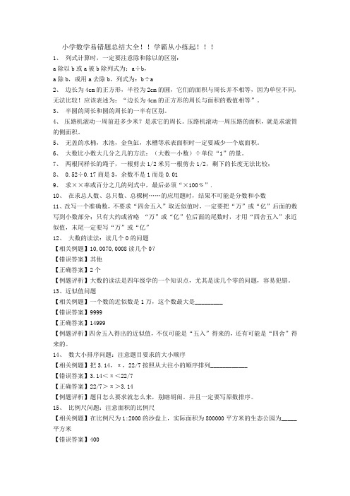 小学数学易错题总结大全
