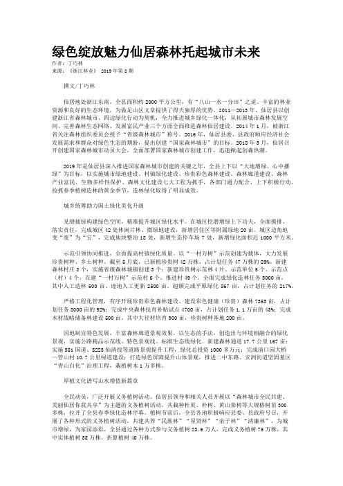 绿色绽放魅力仙居森林托起城市未来