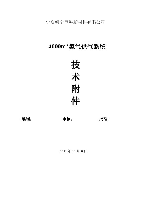 液氮技术部分投标书