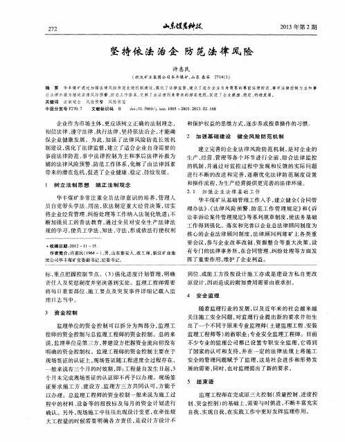 坚持依法治企 防范法律风险