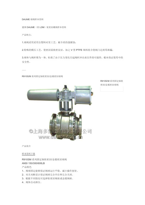 DAUME球阀样本资料DAUME控制阀样本资料