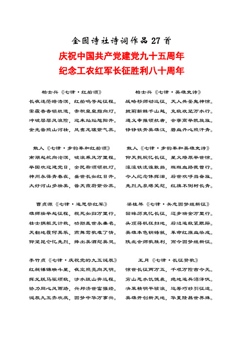 金园诗社诗词作品27首