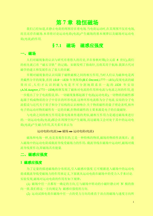 稳恒磁场)
