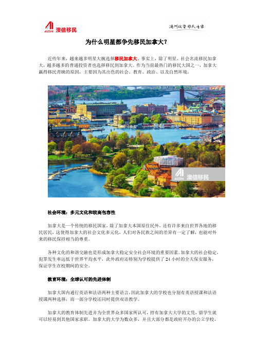 为什么明星都争先移民加拿大？