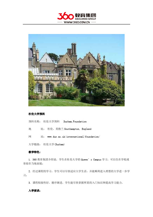 杜伦大学 预科